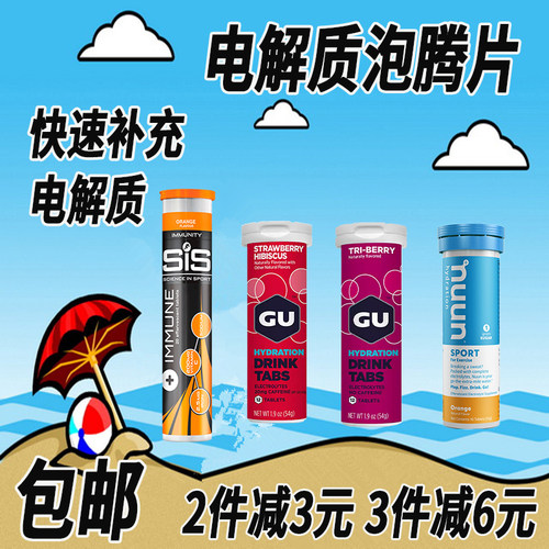 美国GU电解质泡腾片跑能HIGH5健身跑步英国SIS骑行vc运动固体饮料