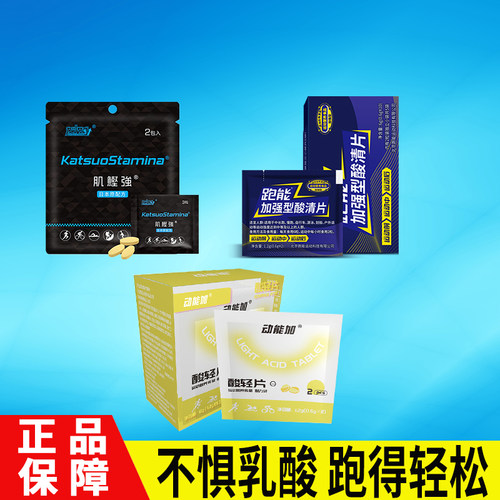 Sportlegs排酸丸运动跑步马拉松
