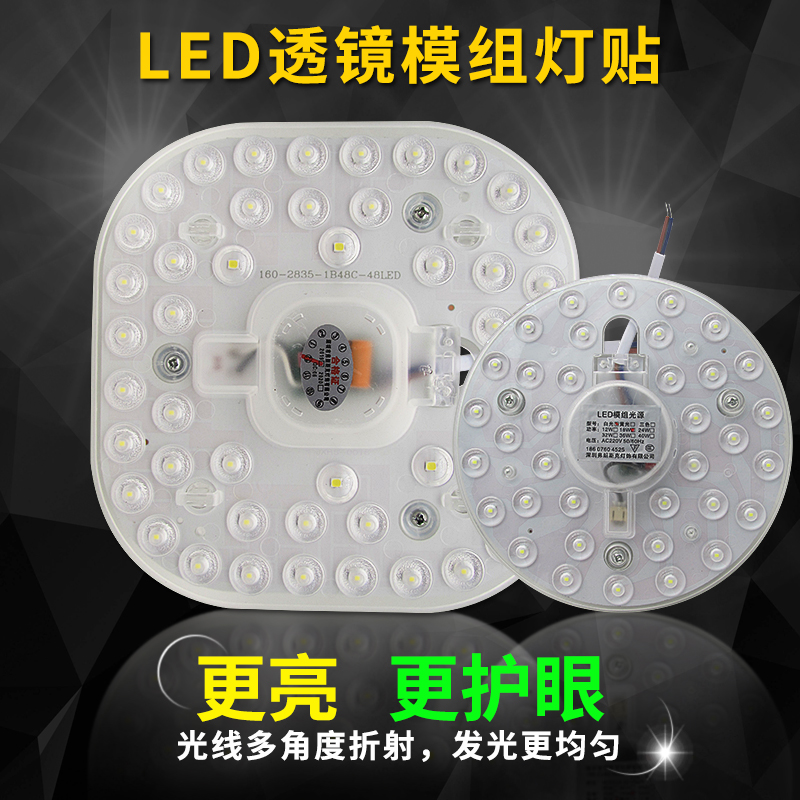 LED吸顶灯模组光源维修改造灯板风扇灯单色灯芯透镜灯盘高亮灯片-封面