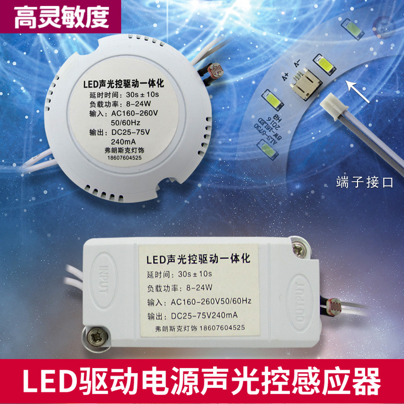 声光控感应led吸顶灯驱动器电源8-24w楼道面包灯芯灯灯片光源配件