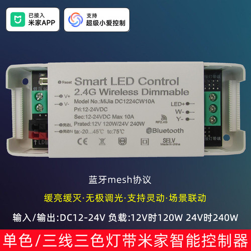 氛围灯带智能控制器mesh1.0V2S