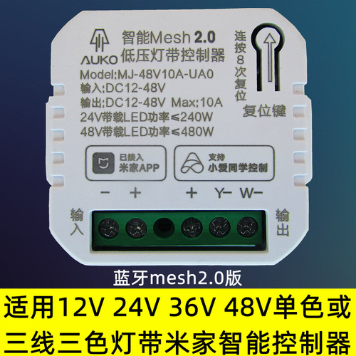 12-48V三线灯带控制器mesh2.0