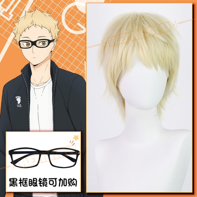 REMIROMI排球少年月岛萤cos假发