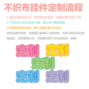不织布定制挂件文字你怎么知道我要去看演唱会姓名牌图案挂饰定做