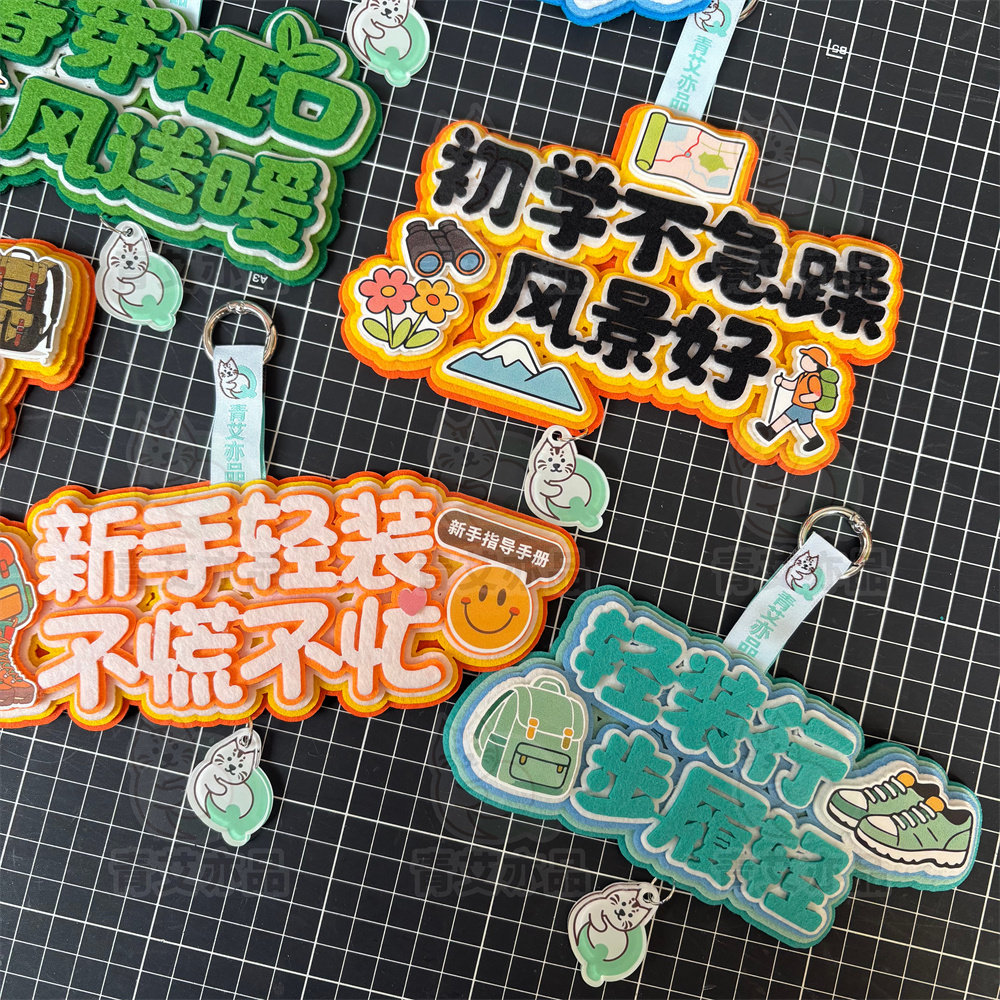 登山包户外徒步背包挂件装饰旅行装备爱好者礼物饰品玩偶挂饰定制,户外/登山/野营/旅行用品,其他,淘宝优惠券,粉丝福利购,淘宝优惠卷