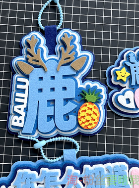 白鹿周边的挂件不织布书包挂坠小卡卡套吧唧菠萝鹿文字应援物灯牌