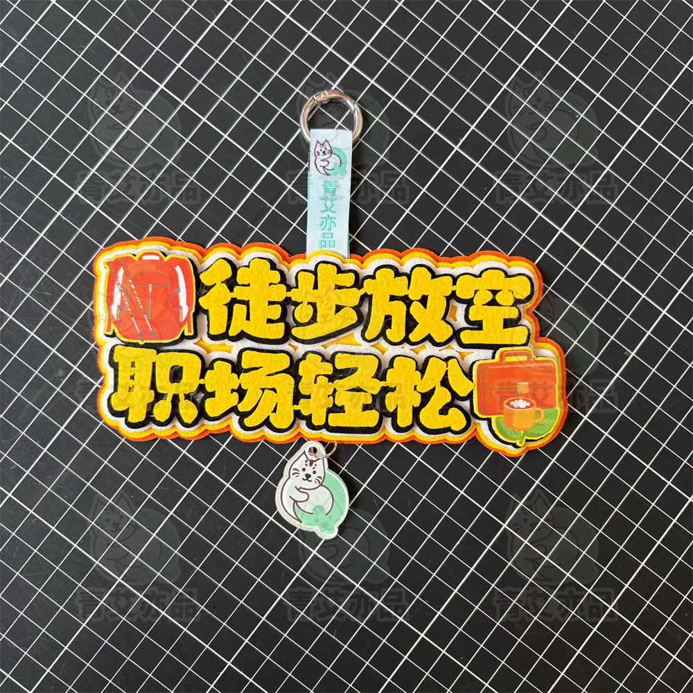 登山包户外徒步背包挂件装饰旅行装备爱好者礼物饰品玩偶挂饰定制,户外/登山/野营/旅行用品,其他,淘宝优惠券,粉丝福利购,淘宝优惠卷