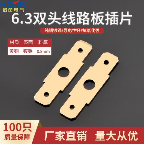 6.3双头插片250连接公端