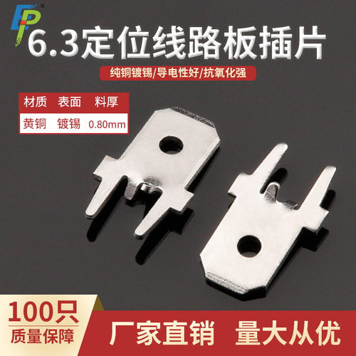 6.3定位线路板插片DJ6111-6.3防倒带定位250PCB插片焊片黄铜镀锡