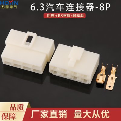 8P6.3胶壳DJ7081-6.3-11/21汽车连接器8孔塑料接插件公母对接插头