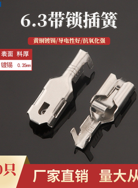 100只6.3自锁插簧 250带锁母端子 DJ624-D6.3B