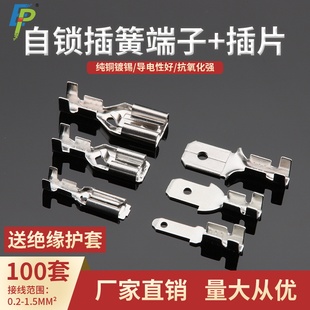 187 6.3自锁插簧插片110 250公母带锁接线端子 4.8 100套2.8