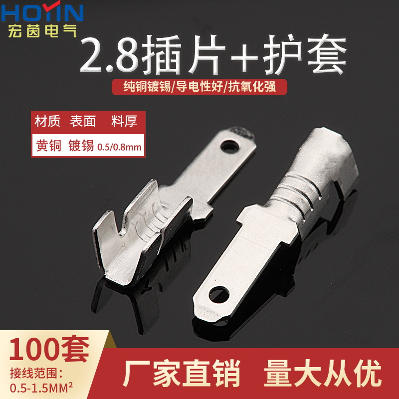 100只2.8插片接线端子110公插片DJ610B-2.8A黄铜本色镀锡送护套