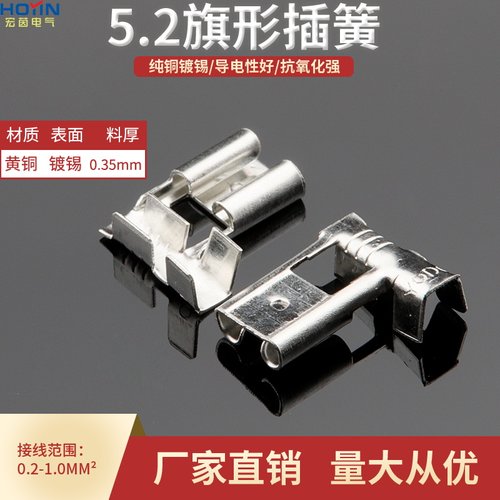 5.2旗形插簧汽车保险片插簧205弯头接线端子黄铜镀锡DJ627-D5.2A