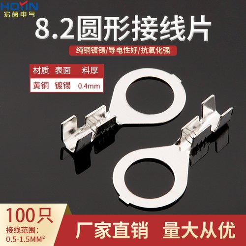 8.2圆形接线端子冷压端子M8接线片接地片DJ4311-8.2A黄铜0.5厚 - 封面