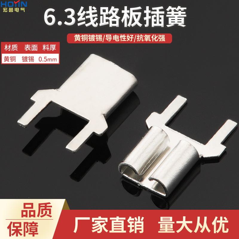 6.3线路板插簧 DJ-620-C6.3 250PCB母端子 黄铜镀锡 0.5厚