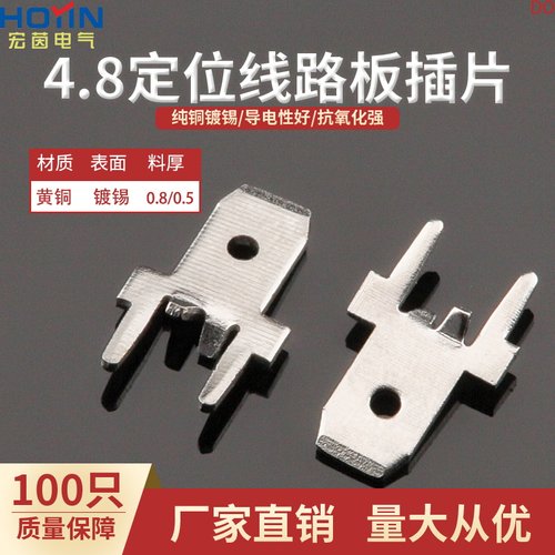 4.8线路板带定位插片187PCB防倒公插片厚度0.5/0.8黄铜镀锡