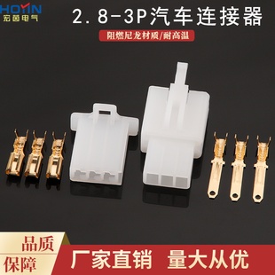 21车用接插件3孔2.8塑料件公母胶壳 3P汽车连接器DJ7031A 2.8