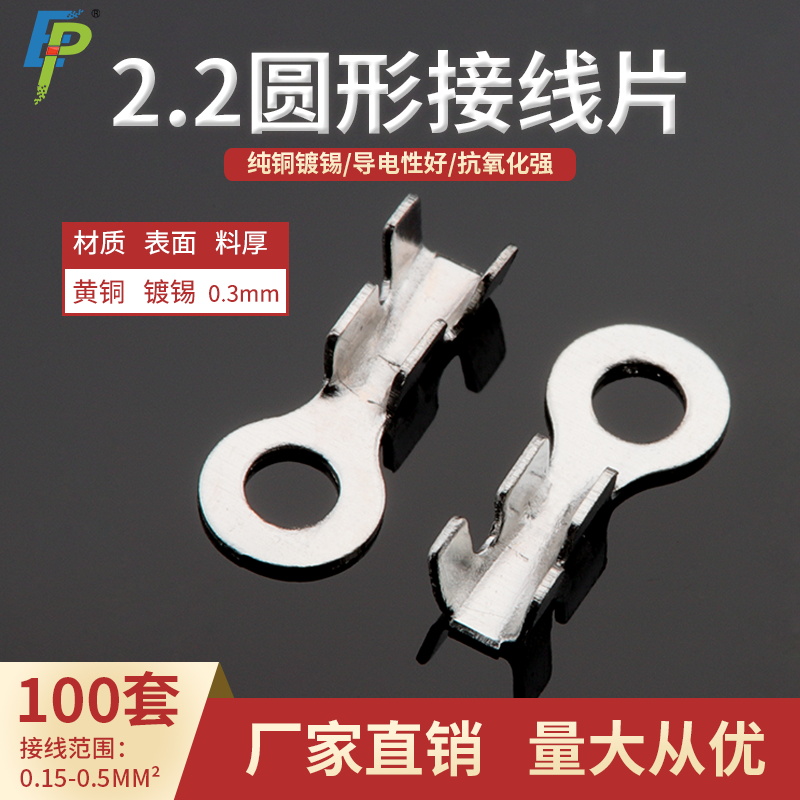 2.2圆形接线端子m2地环