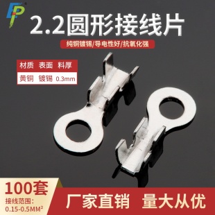 2.2T黄铜镀锡酸洗 100只2.2圆形接线端子M2地环接线片DJ4311