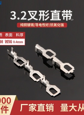 3.2叉型直带 0.4厚DJ4413-3.2A M3 U型接线片 接地片1.5万/卷
