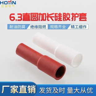6.3直插直圆加长软护套250插簧端子耐高温硅胶绝缘护套DR250 3.0