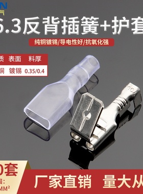 100只6.3反背直插插簧250肩背直插子母端弯背 黄铜镀锡 送护套