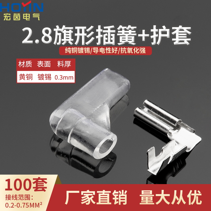 100套2.8旗形弯头插簧 110弯头母端送护套 DJ627-2.8A