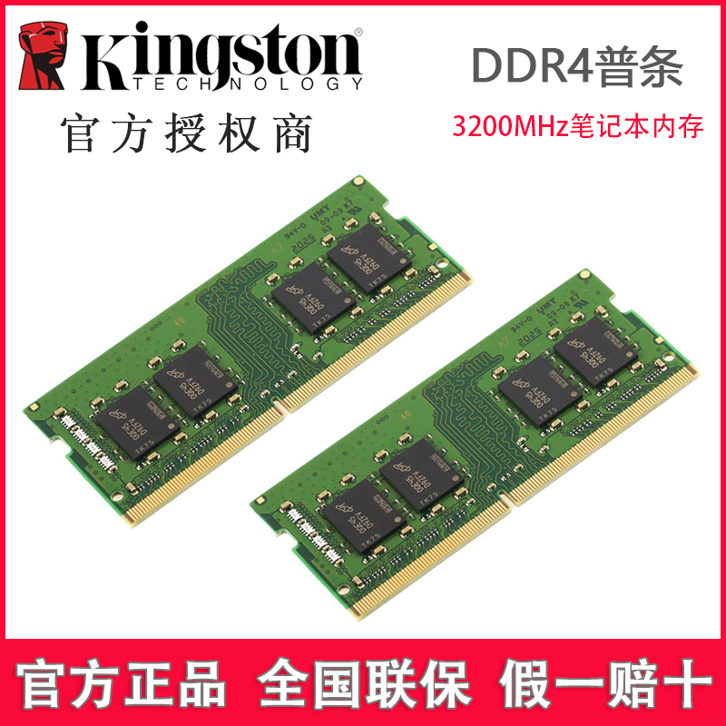 金士顿DDR4/DDR5 3200/5600频率 8G 16G 32G笔记本电脑内存条单条