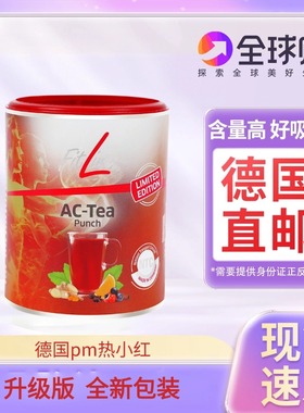 德国直邮pm热小红菲莱fitline 175g/3-4罐 冬天限定款需要身份证