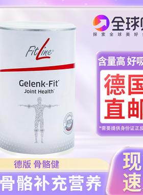 德国直邮PM fitline骨骼健营养素 270g/罐 需要上传身份证