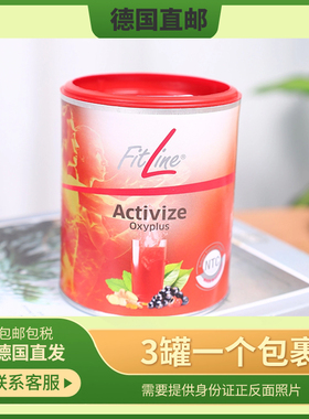 德国直邮包邮包税Fitline小红175g*3罐需要身份证正反面