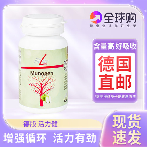 德国活力健Fitline辅助疏通血管