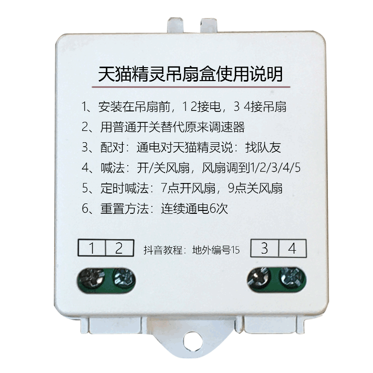 智能吊扇调速控制器语音