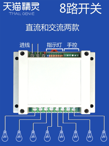 8路开关智能语音远程定时
