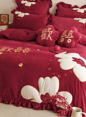 冬季牛奶绒婚庆四件套加厚保暖珊瑚绒贴布绣被套红色欢喜结婚床品