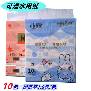 林露抽紙一提10包抽取式 面巾紙餐巾紙母嬰用紙?jiān)緷{4層可濕水