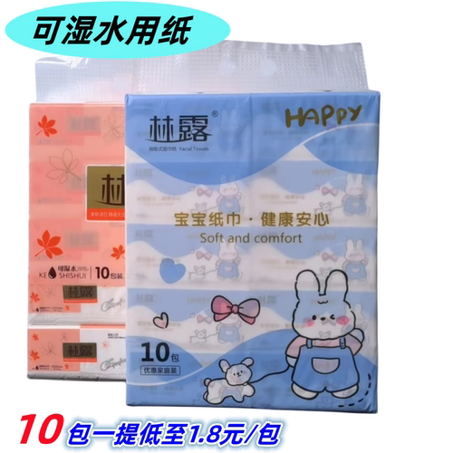 林露抽纸一提10包抽取式面巾纸餐巾纸卫生纸家用纸原生木浆可湿水