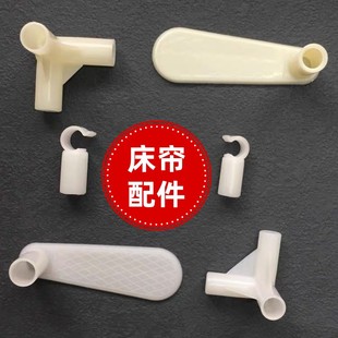 床帘挂钩学生宿舍蚊帐支架配件内径12/15mm压脚三通横杆卡扣 零件