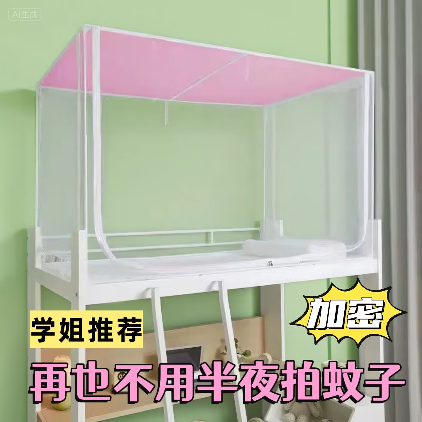 宿舍方顶拉链学生蚊帐不含支架防尘布顶加密网眼回型底单宿舍蚊帐