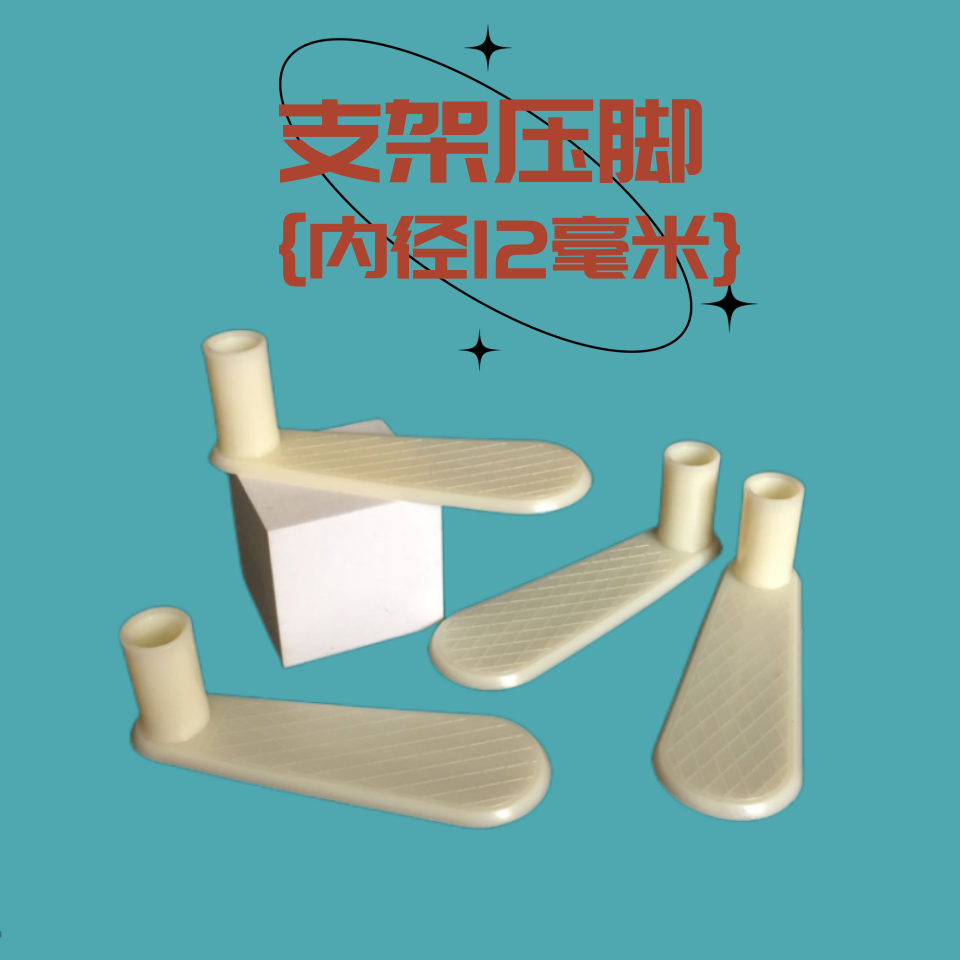 宿舍床帘支架压脚配件内径12毫米蚊帐压脚板烤漆杆固定器底座接头