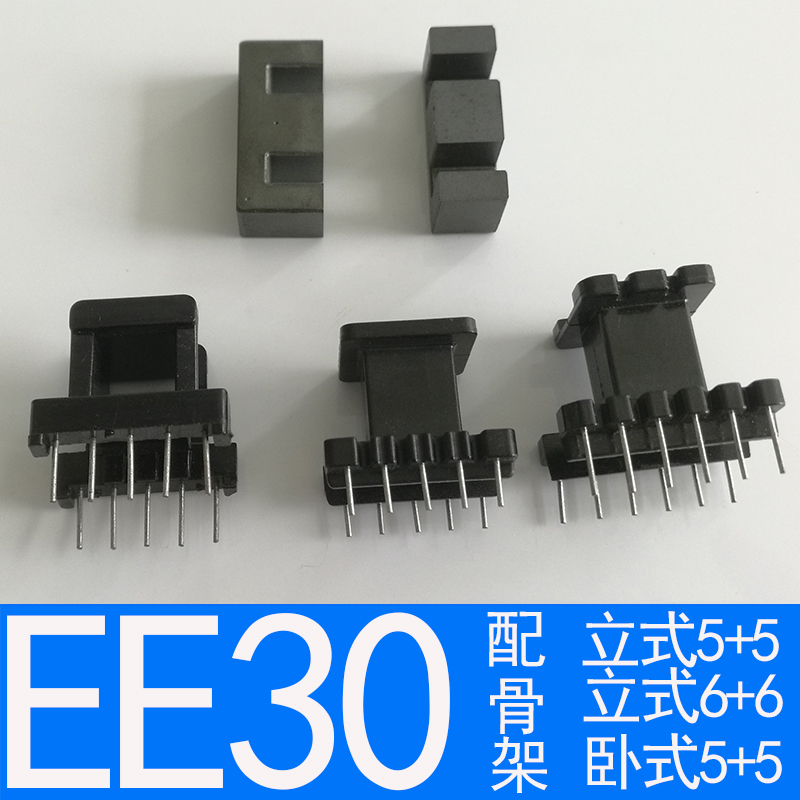 磁芯EE30立式5+5 立式6+6 卧式5+5骨架高频变压器锰锌铁氧体 电子元器件市场 磁性元件/磁性材料 原图主图