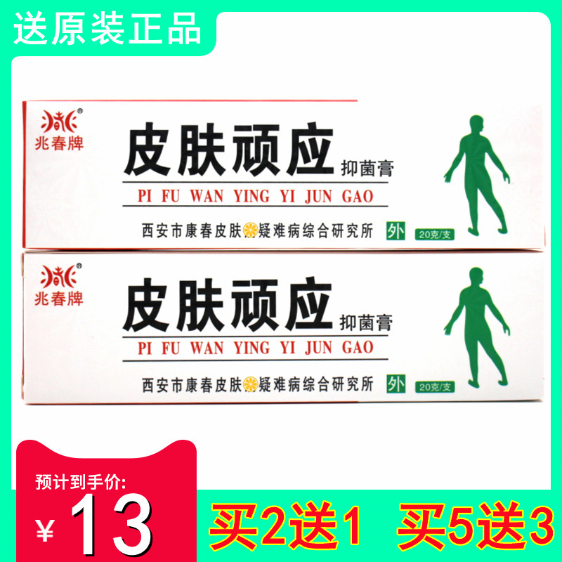 皮肤万应膏兆春牌买2送1图片