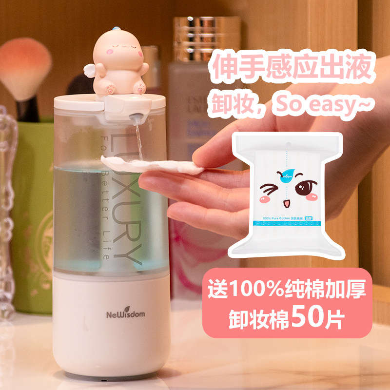 【女神好物】叶子蓝透明自动感应卸妆水机卸妆油机壁挂式可充电