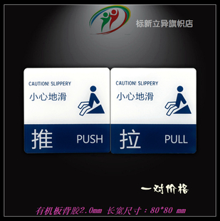 新款推拉标志标识牌酒店洗手间玻璃门标贴餐厅小心地滑提示牌现货
