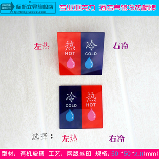 新款紫红亚克力冷热字标牌 浴室冷热水方向指示牌 水龙头用水标贴
