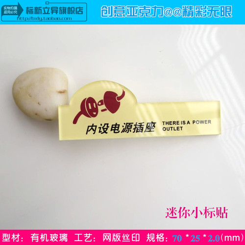 开关标签插座宾馆客房指示牌