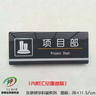 高档亚克力办公室科室部门牌 项目部标志门牌 项目招商运营部门牌