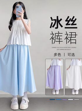 女童裙裤夏季冰丝阔腿裤