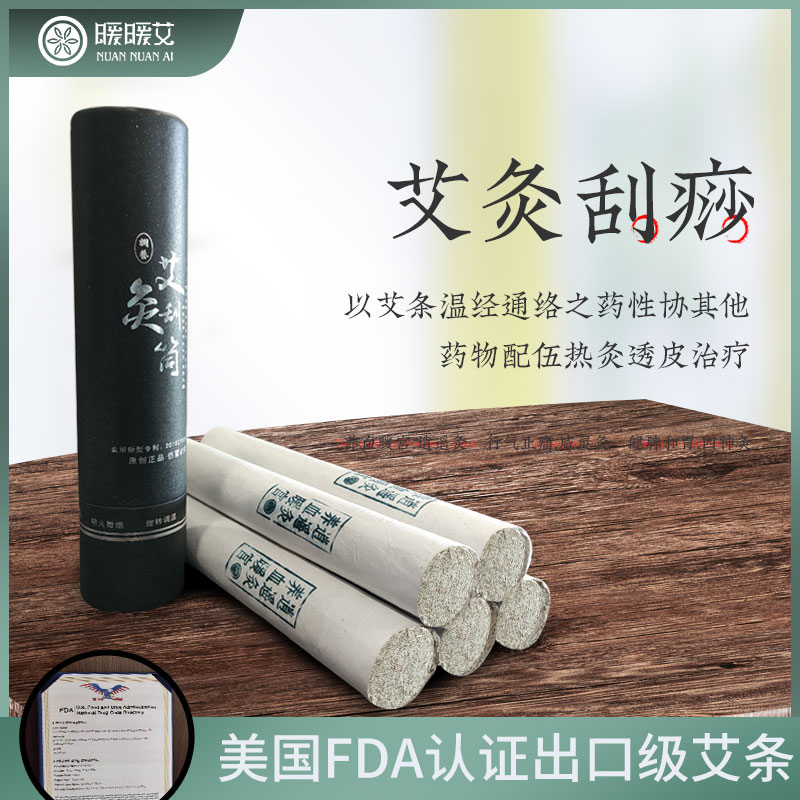 暖暖艾艾条纯艾柱艾绒艾灸条艾草家用正品三年陈艾叶非祛濕随身灸